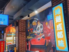 -钢管厂五区小郡肝火锅串串香(总店)