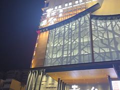 -青水瓦台汤泉(未央店)