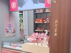 -祥禾饽饽铺·中式糕点(北京来福士店)