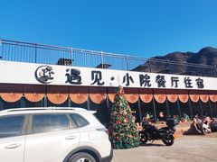 -遇见小院—虹鳟鱼•农家菜(怀柔店)