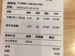 账单-鲜芋仙(南开大悦城店)