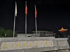 -苏州市姑苏区少年宫(沧浪分部)