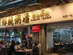 -禄粥·广府味·煲仔粥·宵夜·明档现做(江南西店)