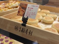 -北京稻香村(方庄店)