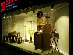 -文定生活家居创意广场