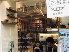-环悦艺术空间(东山口店)