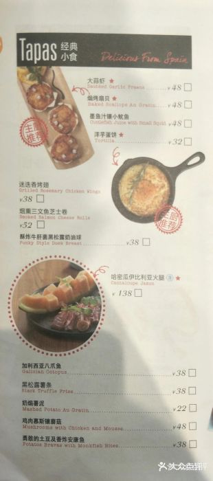CRAZYONES克芮旺斯西班牙餐厅(苏州中心店)菜单图片