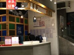 -冰泉豆浆馆(阳朔店)