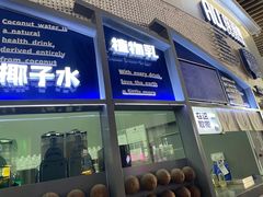 -蔻蔻椰·鲜萃椰子水(COCO Park店)