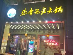 门面-大话三城重庆火锅(万科天誉店)