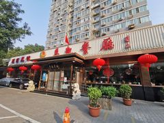 -马凯餐厅(长椿街店)