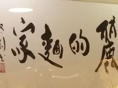 -丽的面家(多宝路店)