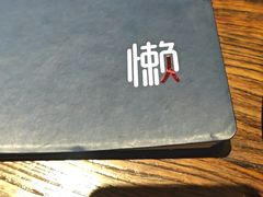 -懒人盐府人家(安贞店)