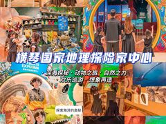-珠海横琴国家地理探险家中心(创新方)