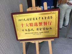 -十面春风·江南面馆(崇宁路店)