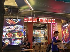 -钢管厂歆瑞源油卤串串香(春熙路太古里店)