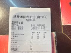 -逸桂禾面馆