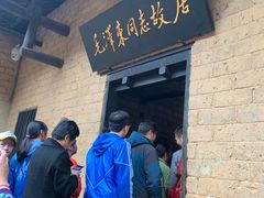 -韶山毛泽东同志故居