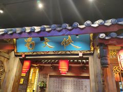 门面-蜀大侠火锅(寰球文化地标·总府店)