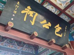 -开封包公祠