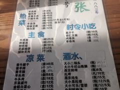 -东兴顺爆肚张