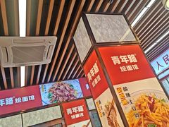 -青年路烩面馆(绿地世纪城店)