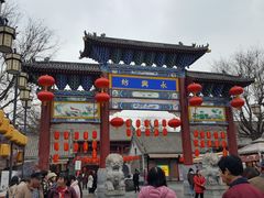 -摔碗酒(永兴坊店)