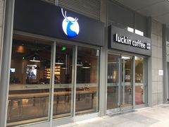 门面-瑞幸咖啡(紫金数码园店)