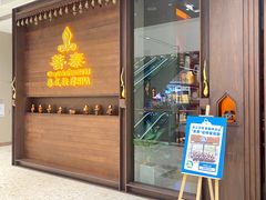 -菩泰·泰式草本按摩SPA(武汉新天地南馆店)