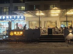 -魚當家