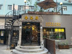 门面-金谷园饺子·烧烤(人大总店)