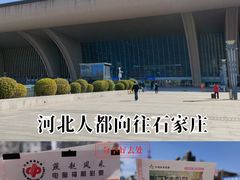-石家庄站