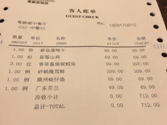 账单-美泉宫饭店美泉盛宴海鲜