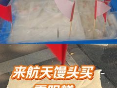 -航天馒头(瞻园路店)