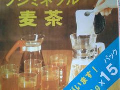 麦茶！-ライフ(落合南長崎駅前店)