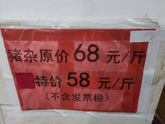 -标记美食新鲜猪杂(兴南大道店)