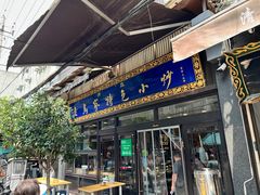 -老乌家特色小炒泡馍(大皮院店)