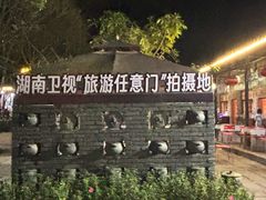 -土砂锅生态山庄·非遗砂锅雅鱼