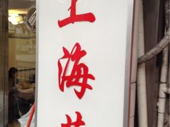 玲珑餐厅-玲珑餐厅(陕西南路店)