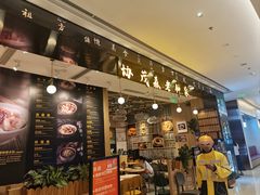 -协茂森老钟家(龙湖滨江天街店)