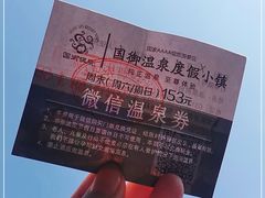 -国御温泉度假小镇