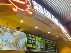 -超级鸡车(曹杨路店)