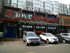 -船梆煮•蒸汽海鲜·炉火烤肉(五四广场店)