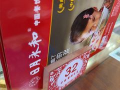 -日月永和中国餐饮名店(东湖店)
