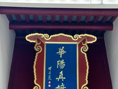 -句容茅山景区