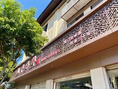 门面-凯华海鲜火锅·传承三十六年