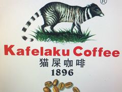 -猫屎咖啡(日月光中心广场店)