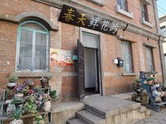 -清风小镇闯关东影视基地