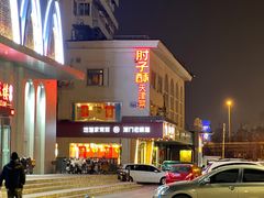 -肘子酥·天津捞面(德云社店)