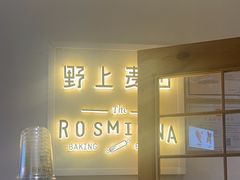 -野上麦田(中贸广场店)